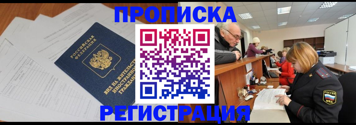 прописка иностранных граждан в Губкине