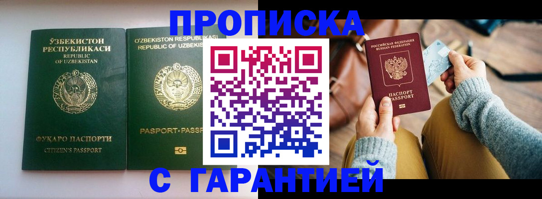 прописка от собственника в Губкине