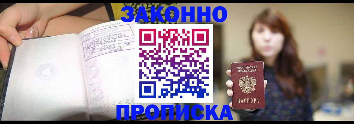 прописка для военкомата в Губкине