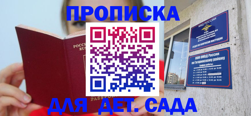 регистрация для дет. сада в Губкине