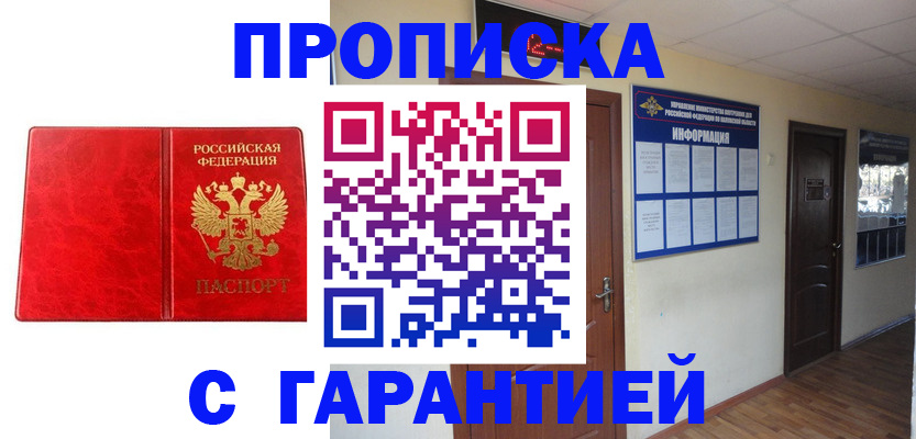 прописка для школы в Губкине