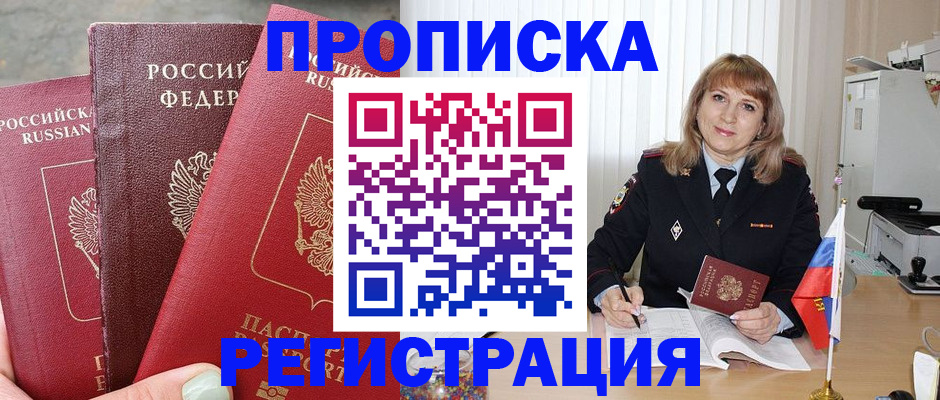 прописка для работы в Губкине