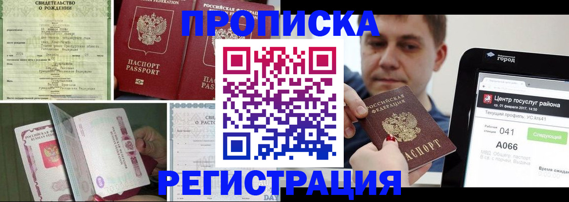временная регистрация для всех в Губкине